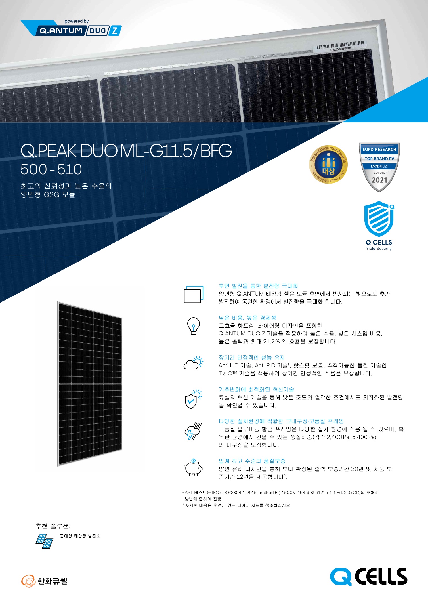 데이터시트 Q_CELLS_Data_sheet_Q.PEAK_DUO_ML-G11.5-BFG_500-510_2022-05_Rev01_KR_1.jpg