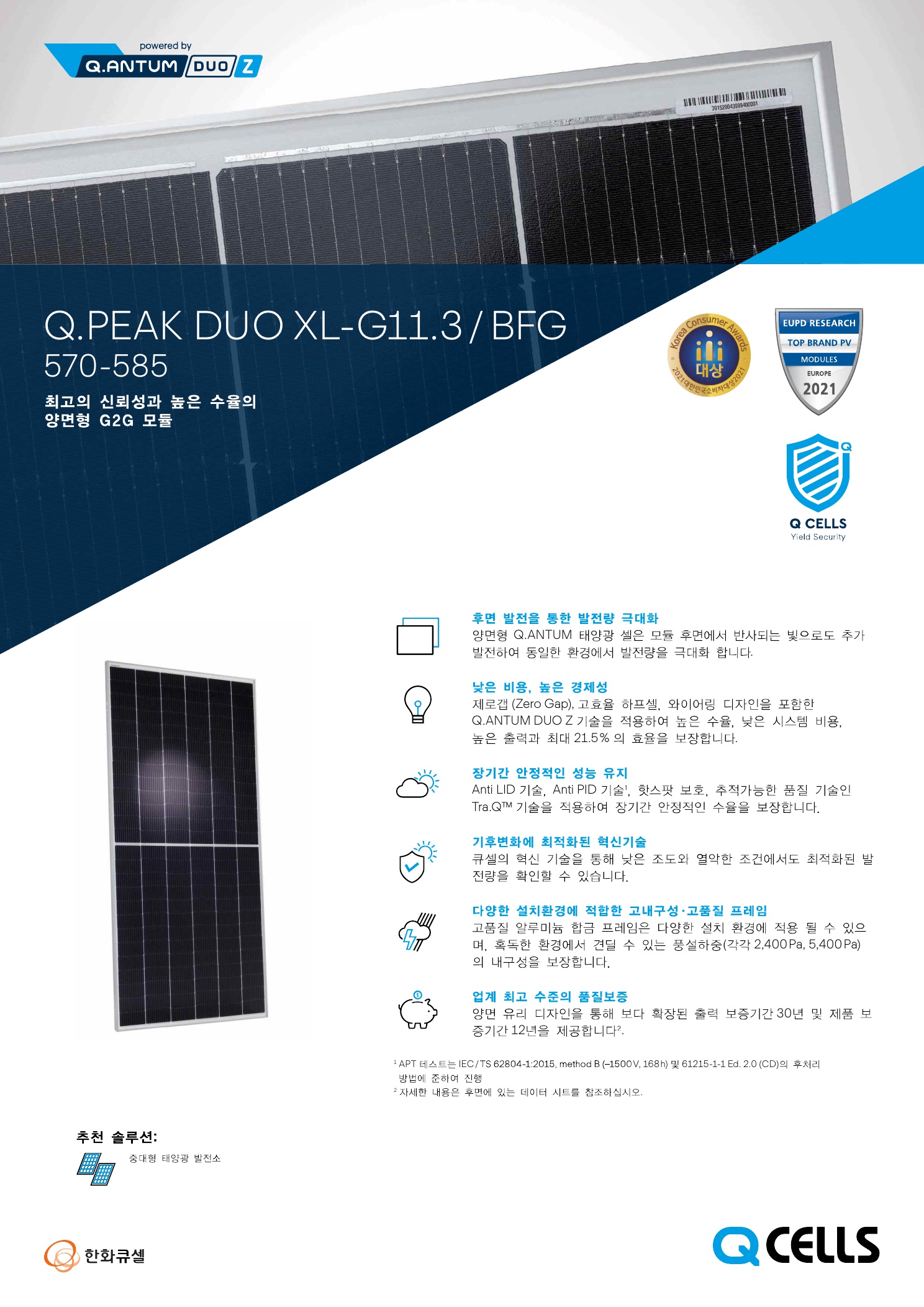 QD산 Q.PEAK_DUO_XL-G11.3-BFG_데이터시트_vF_1.jpg