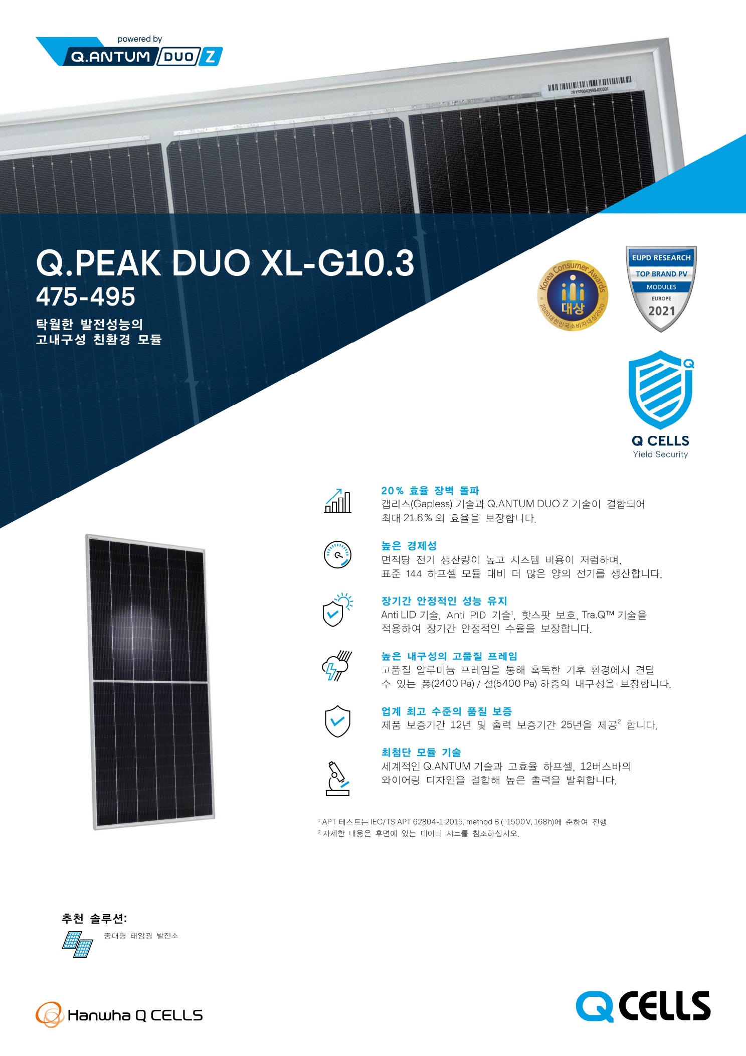 듀오 G10 데이터시트 (Q.PEAK DUO XL-G10.3 KR1)_1.jpg