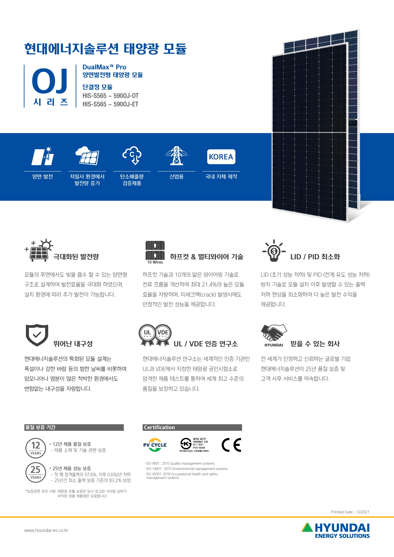 1-1. 현대_양면발전모듈_HiS-SxxxOJ-ET_OT_카달로그 (+5%)_1.jpg