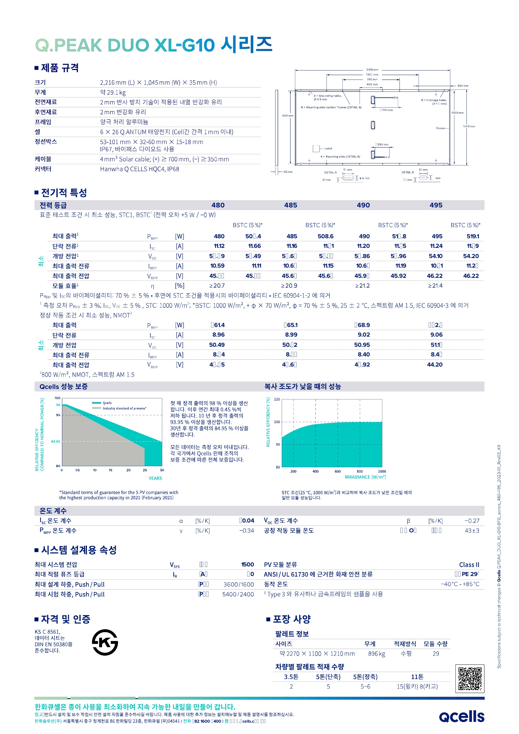 한화. 양면 495W Q.PEAK_DUO_XL-G10-BFG_series_480-495_2023-01_Rev03_KR_2.jpg