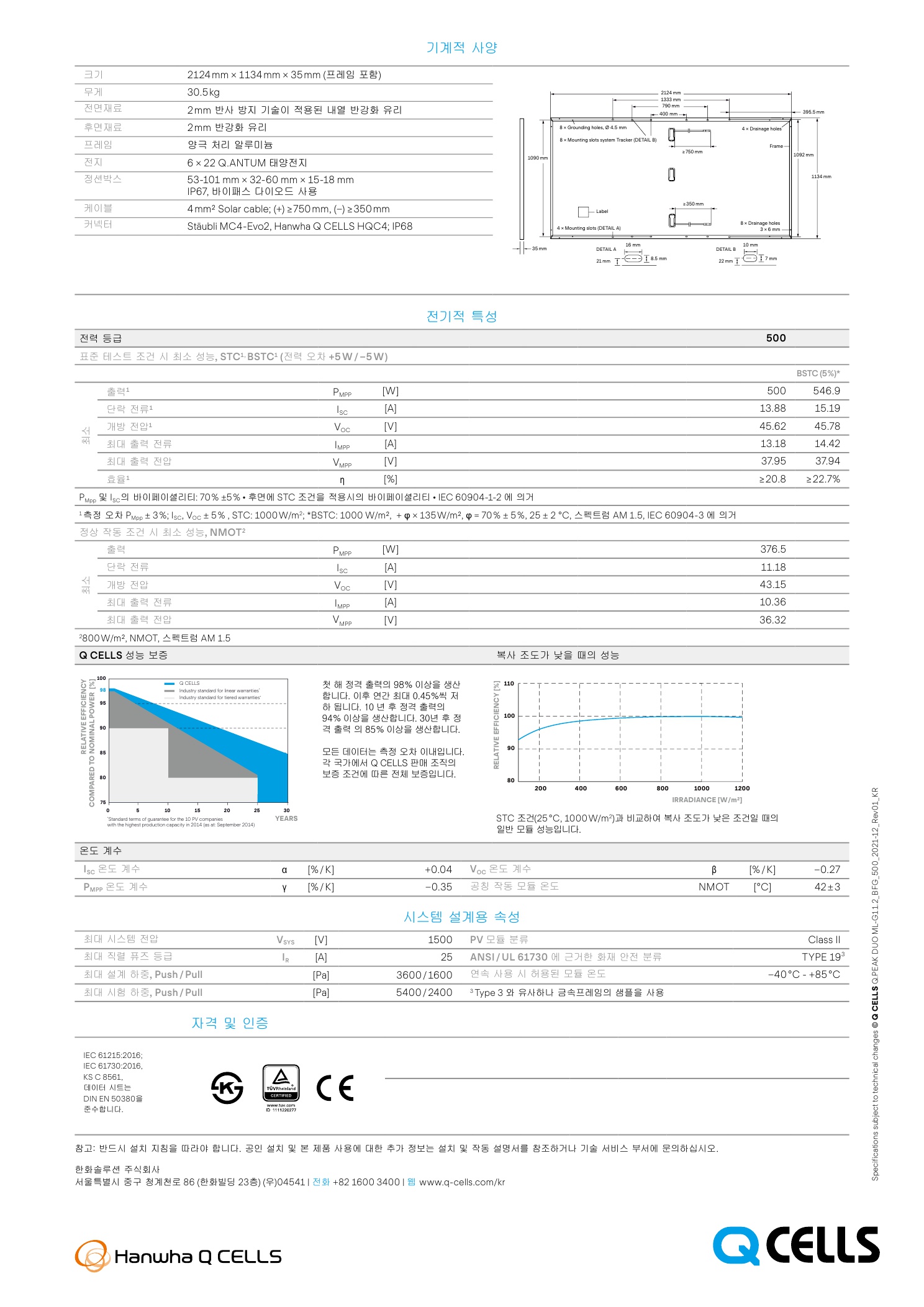 Q_CELLS_Data_sheet_Q.PEAK_DUO_ML-G11.5-BFG_500_2021-12_Rev01_KR_DRAFT_4.jpg
