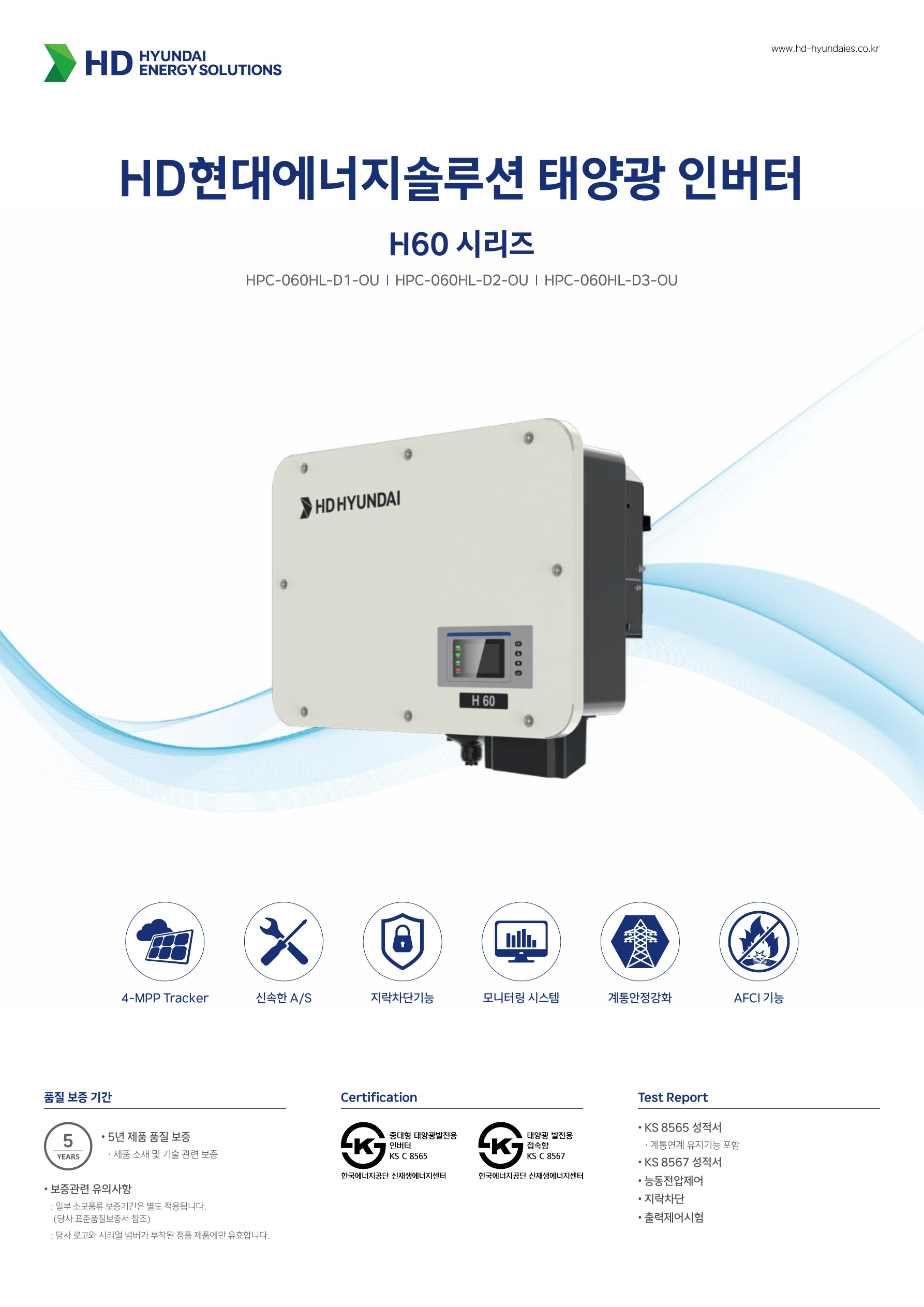 HD현대에너지솔루션_태양광 인버터_H60 시리즈(Discrete)_240624_1.jpg