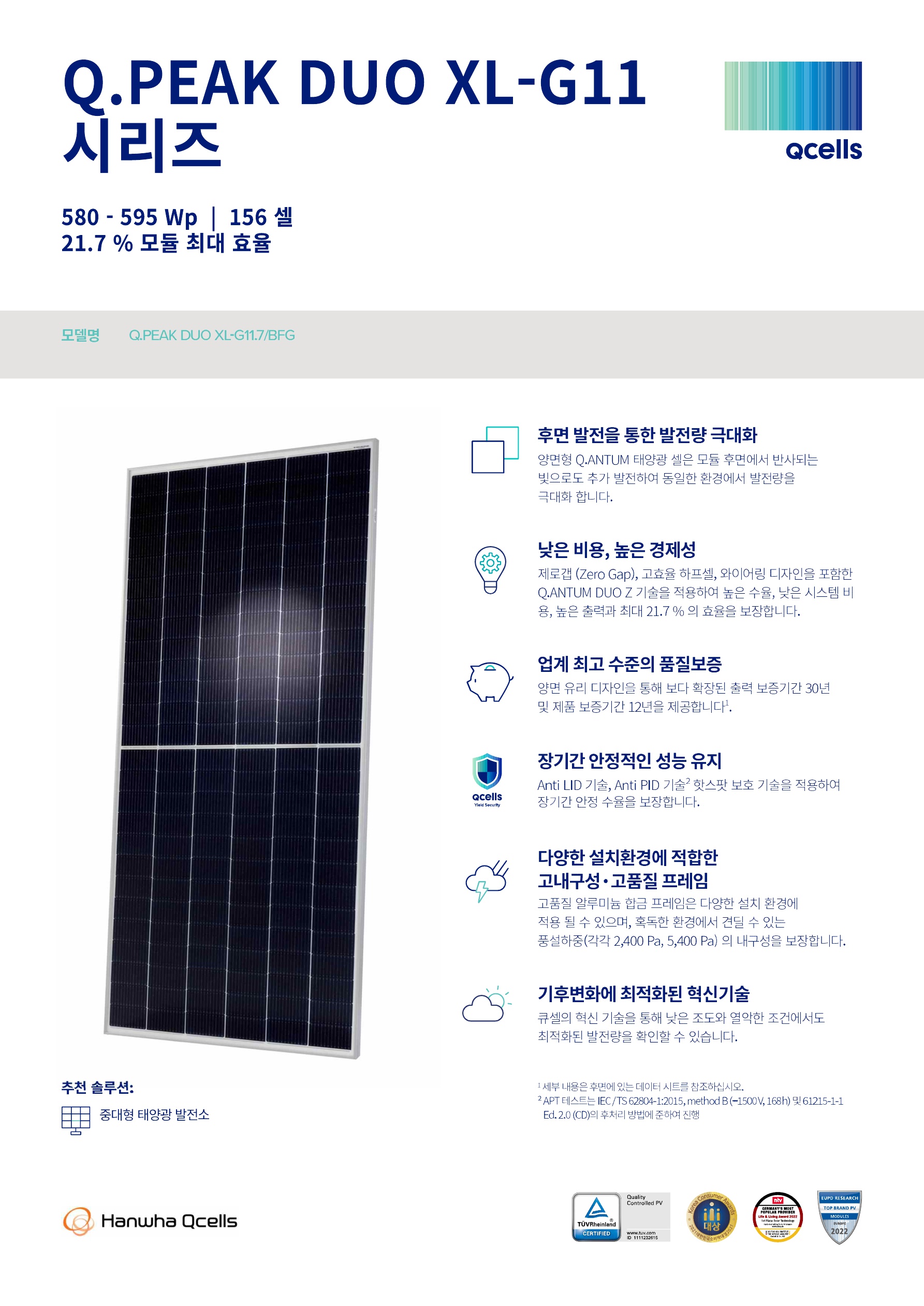 데이터시트 Qcells_Data_sheet_Q.PEAK_DUO_XL-G11-BFG_series_580-595_2022-09_Rev01_KR_1.jpg