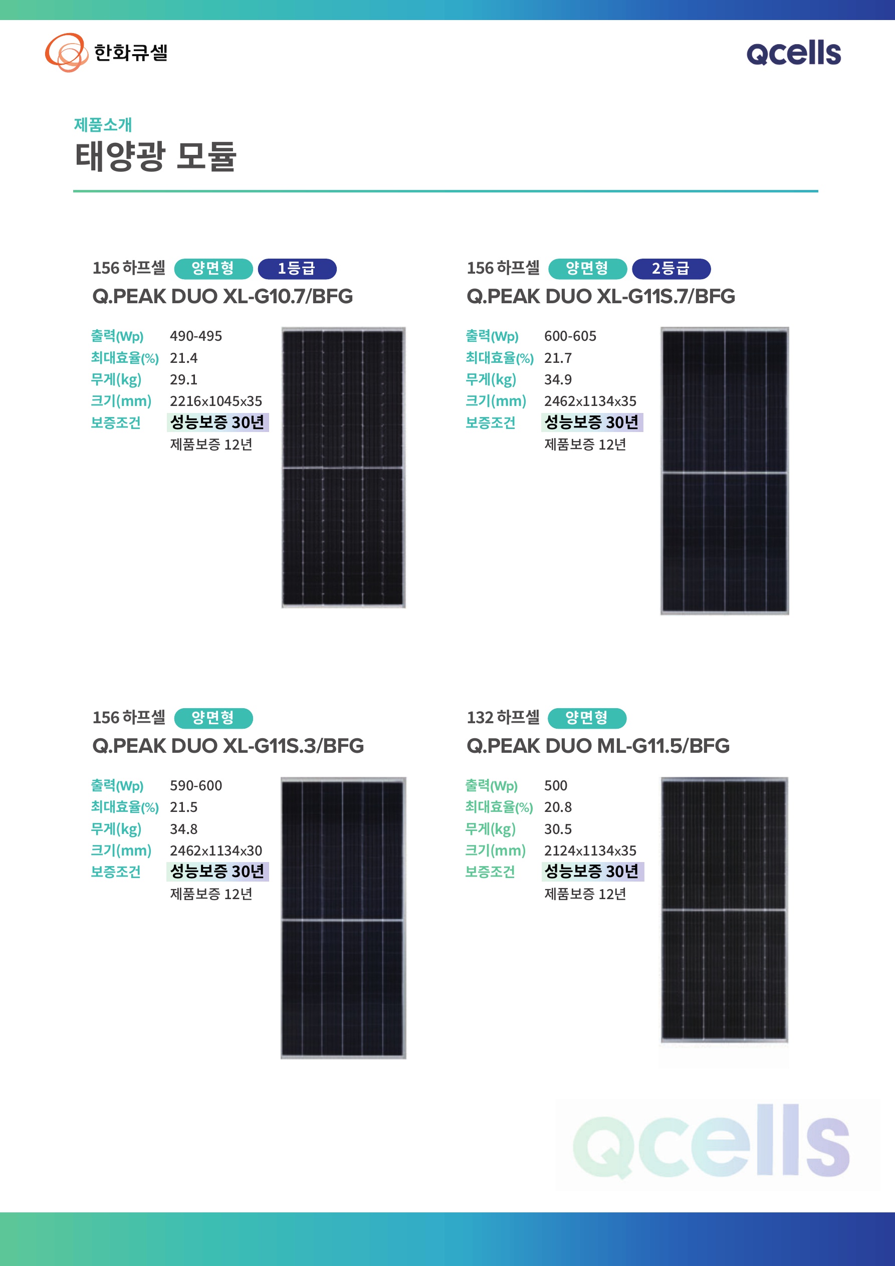 [브로셔] 한화큐셀 모듈, 인버터 소개_2308_7.jpg