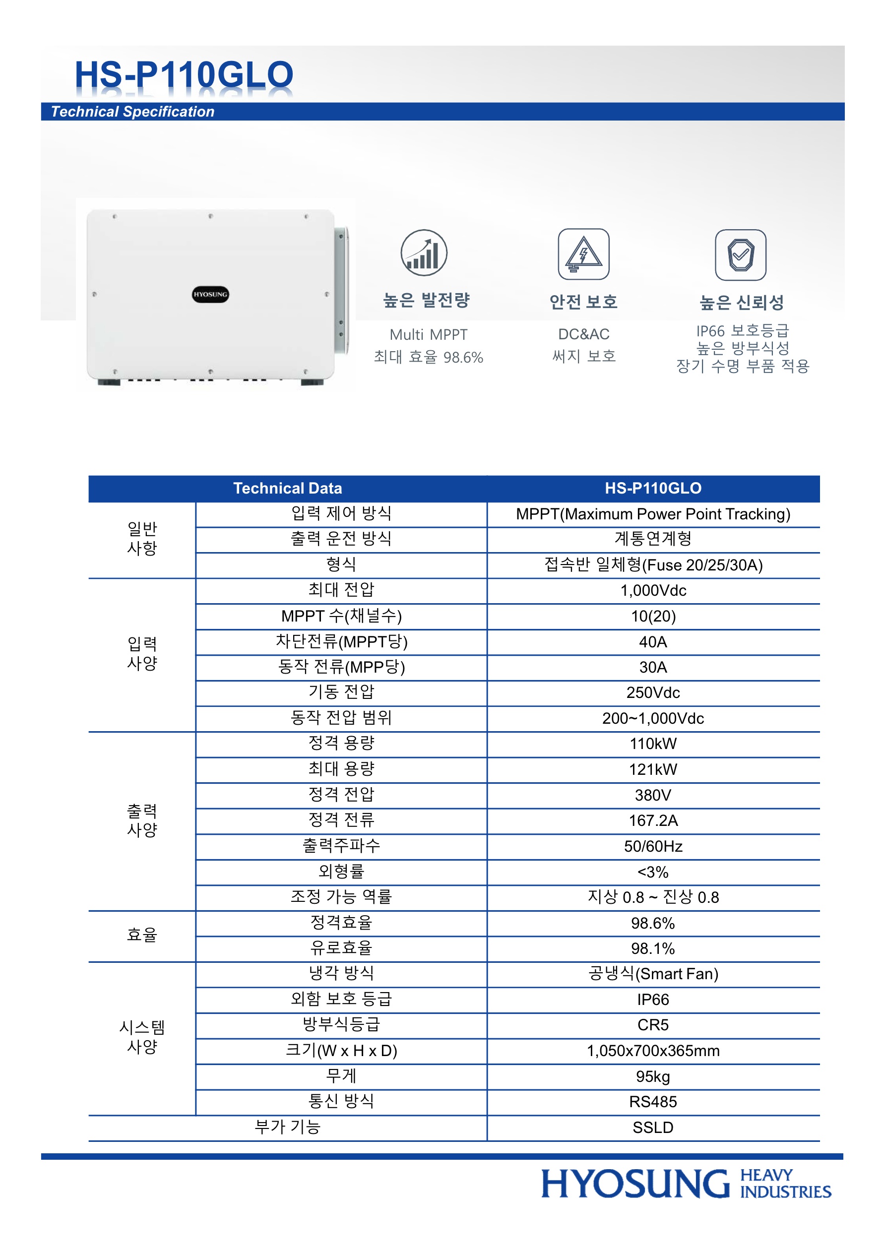 기술사양서_HS-P110GLO_1.jpg