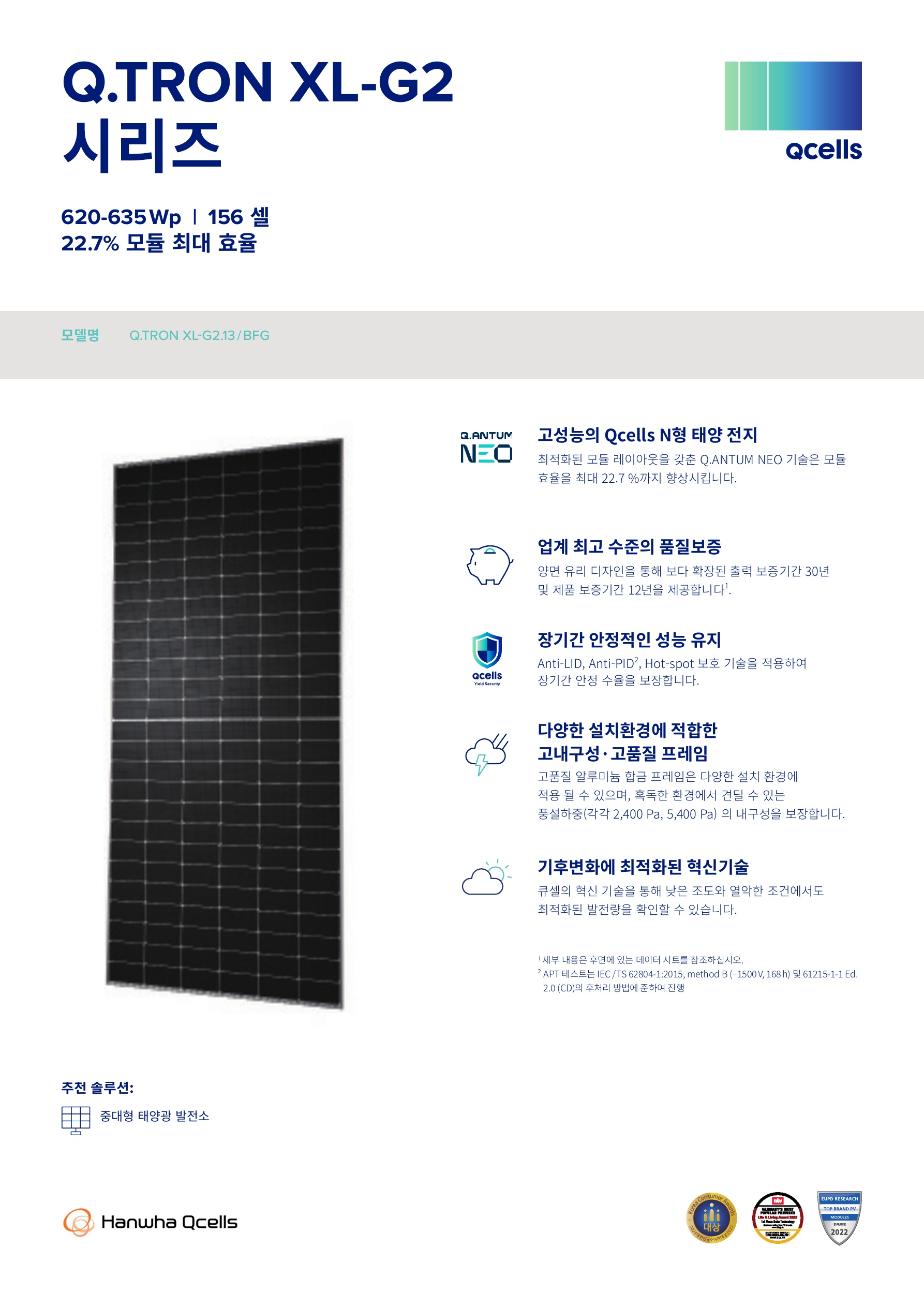 데이터시트_Qcells_Data_sheet_Q.TRON_XL-G2.13-BFG_series_620-635_2024-07_Rev03_KR_1.jpg