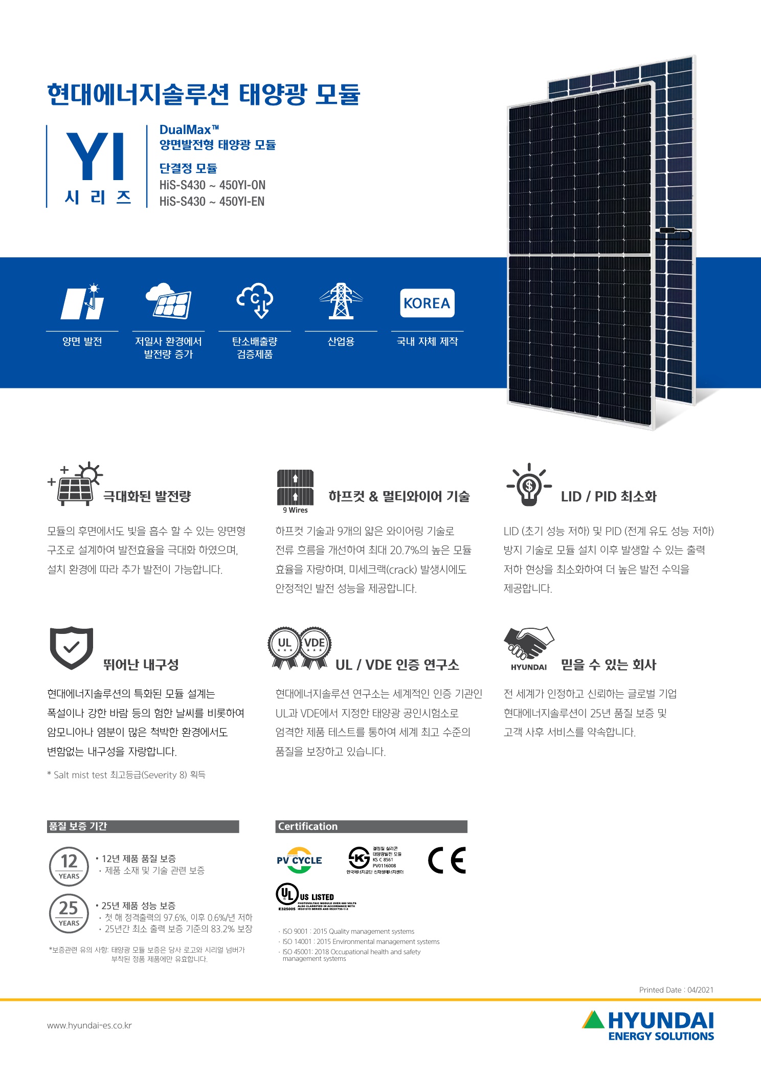 1-1. 현대양면발전모듈__HiS-S445_450YI-EN_후면5%_카달로그_1.jpg