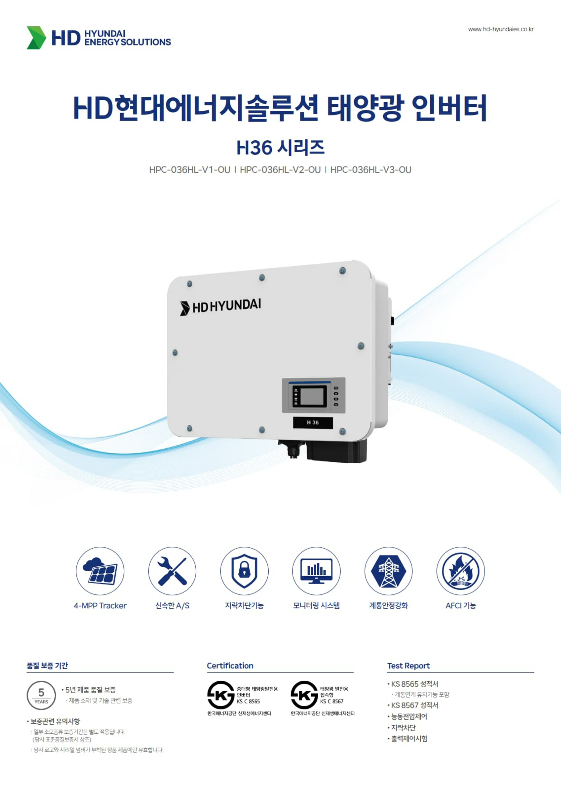 01-카달로그 HD현대에너지솔루션_태양광 인버터_H36 시리즈_240513.pdf_1.jpg
