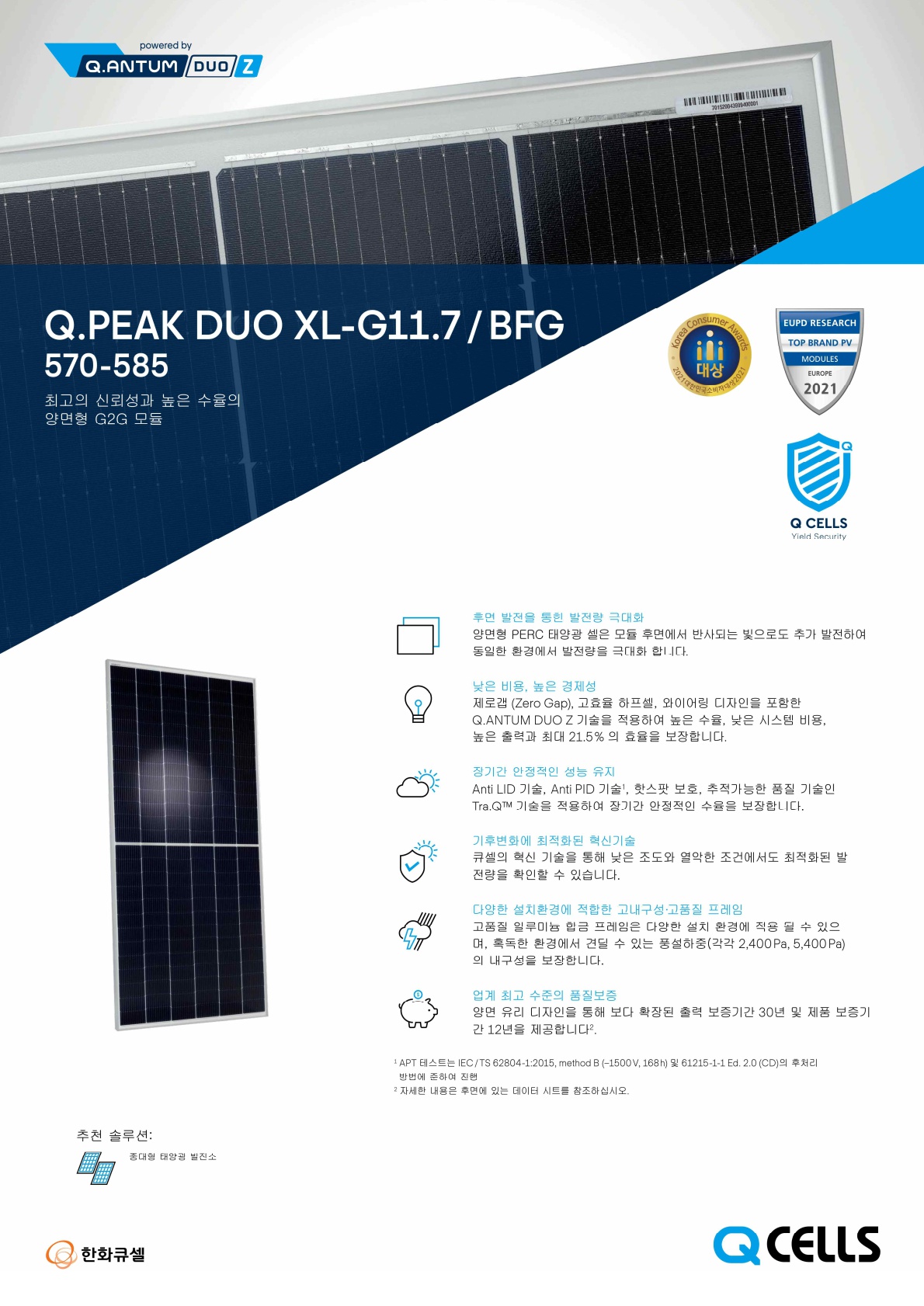 Q.PEAK DUO XL-G11.7BFG KR1 데이터시트_v2_1.jpg