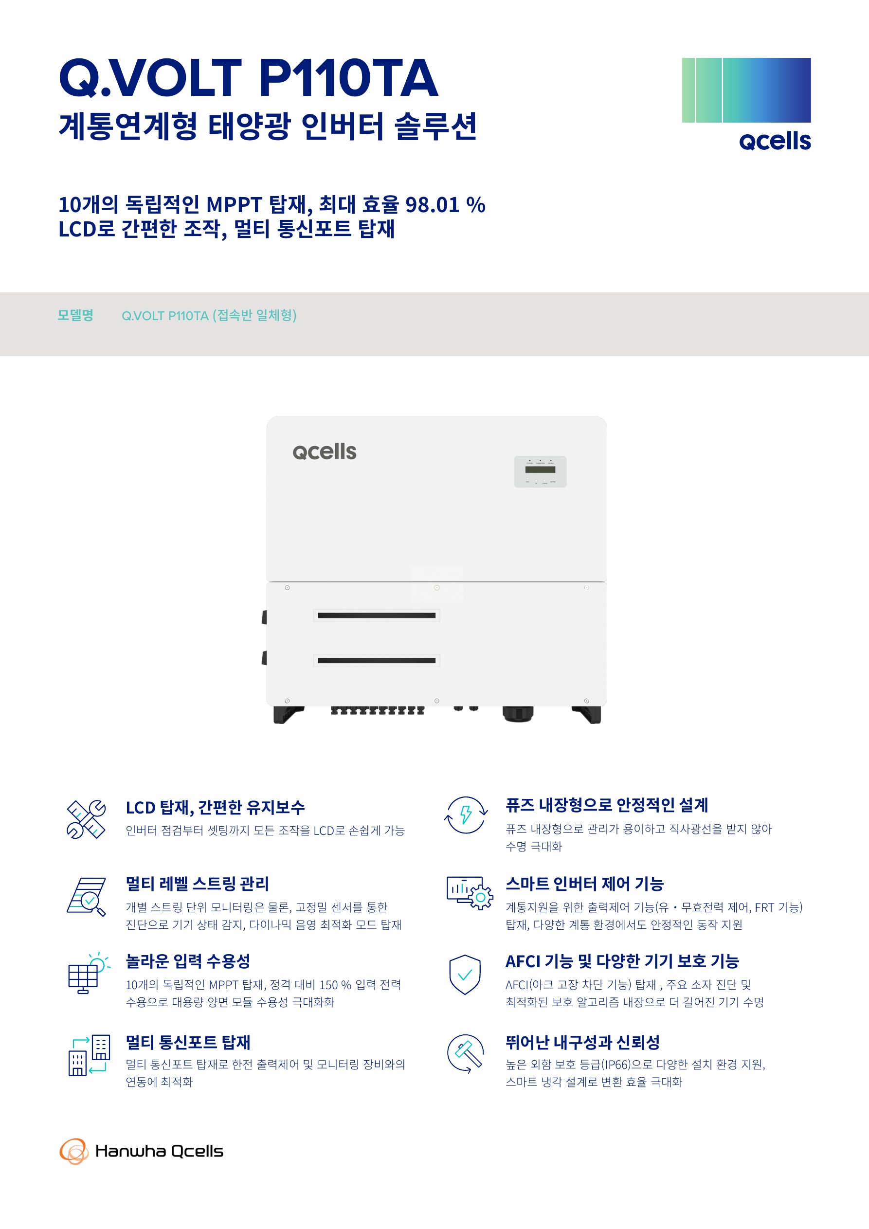 1. [Qcells] Data_sheet_Q.VOLT_P110TA_2025-02_Rev01_KR_1.jpg