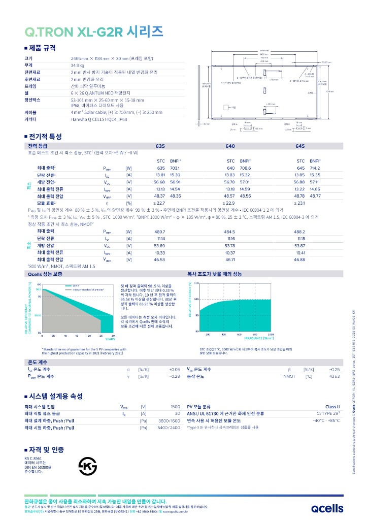 Qcells_Data_sheet_Q.TRON_XL_G2R.9_BFG_series_30T_635-645_2025-05_Rev06_KR_2.jpg