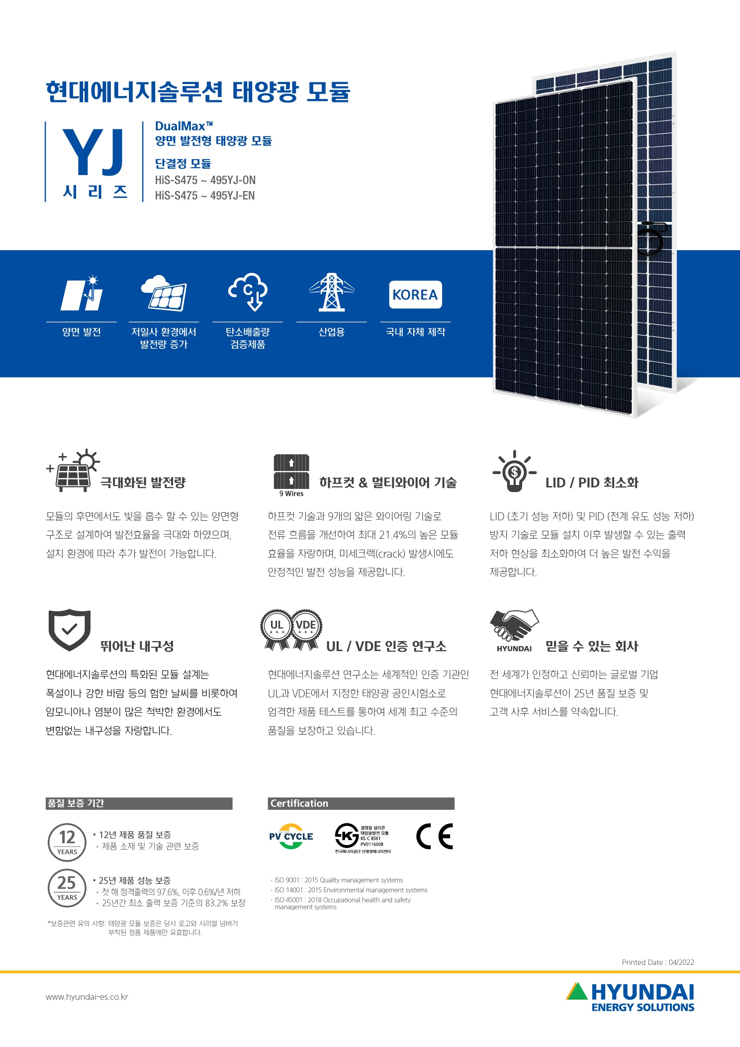 1. [현대에너지솔루션]_양면_HiS-S490YJ-ON_카달로그_1.jpg