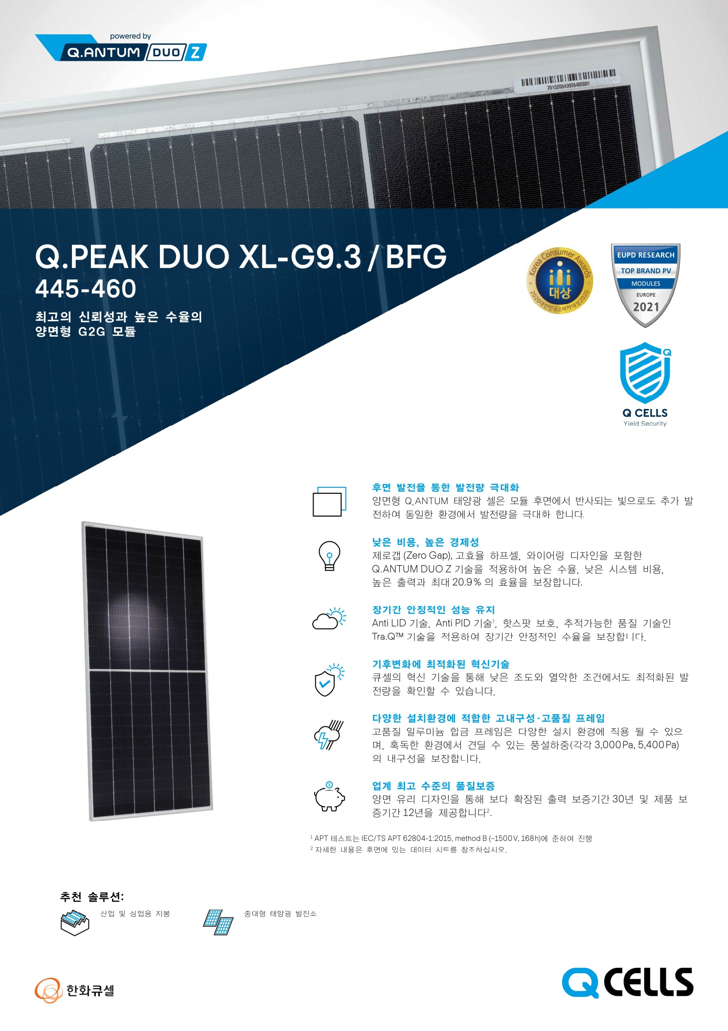 Q.PEAK_DUO_XL-G9.3-BFG_데이터시트_vFF_1.jpg