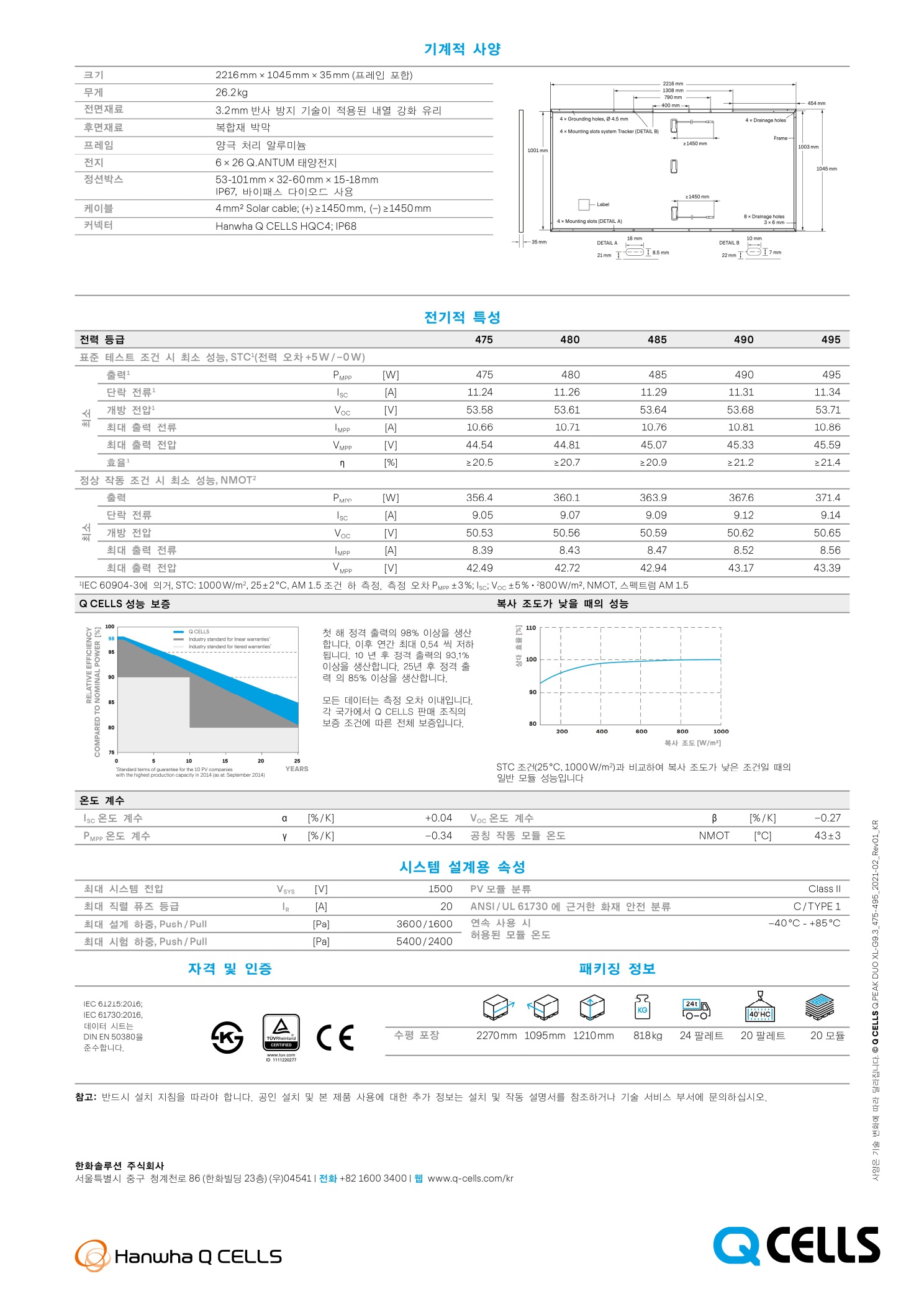 듀오 G10 데이터시트 (Q.PEAK DUO XL-G10.3 KR1)_2.jpg