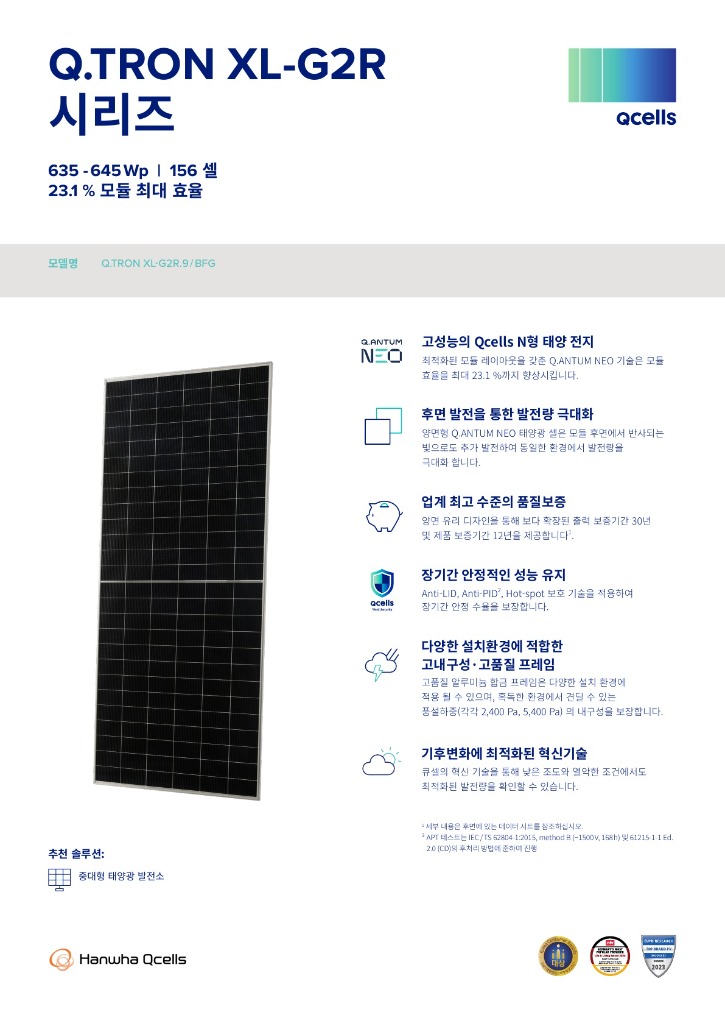 Qcells_Data_sheet_Q.TRON_XL_G2R.9_BFG_series_30T_635-645_2025-05_Rev06_KR_1.jpg