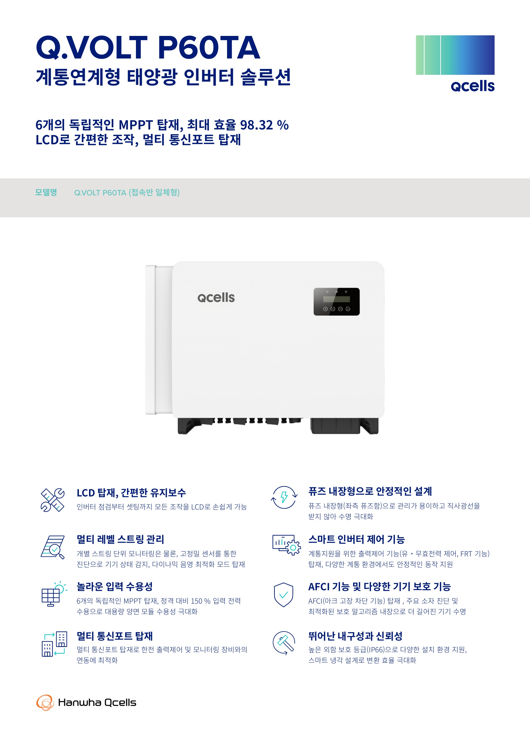 1. [Qcells] Data_sheet_Q.VOLT_P60TA_2025-02_Rev01_KR_1.jpg