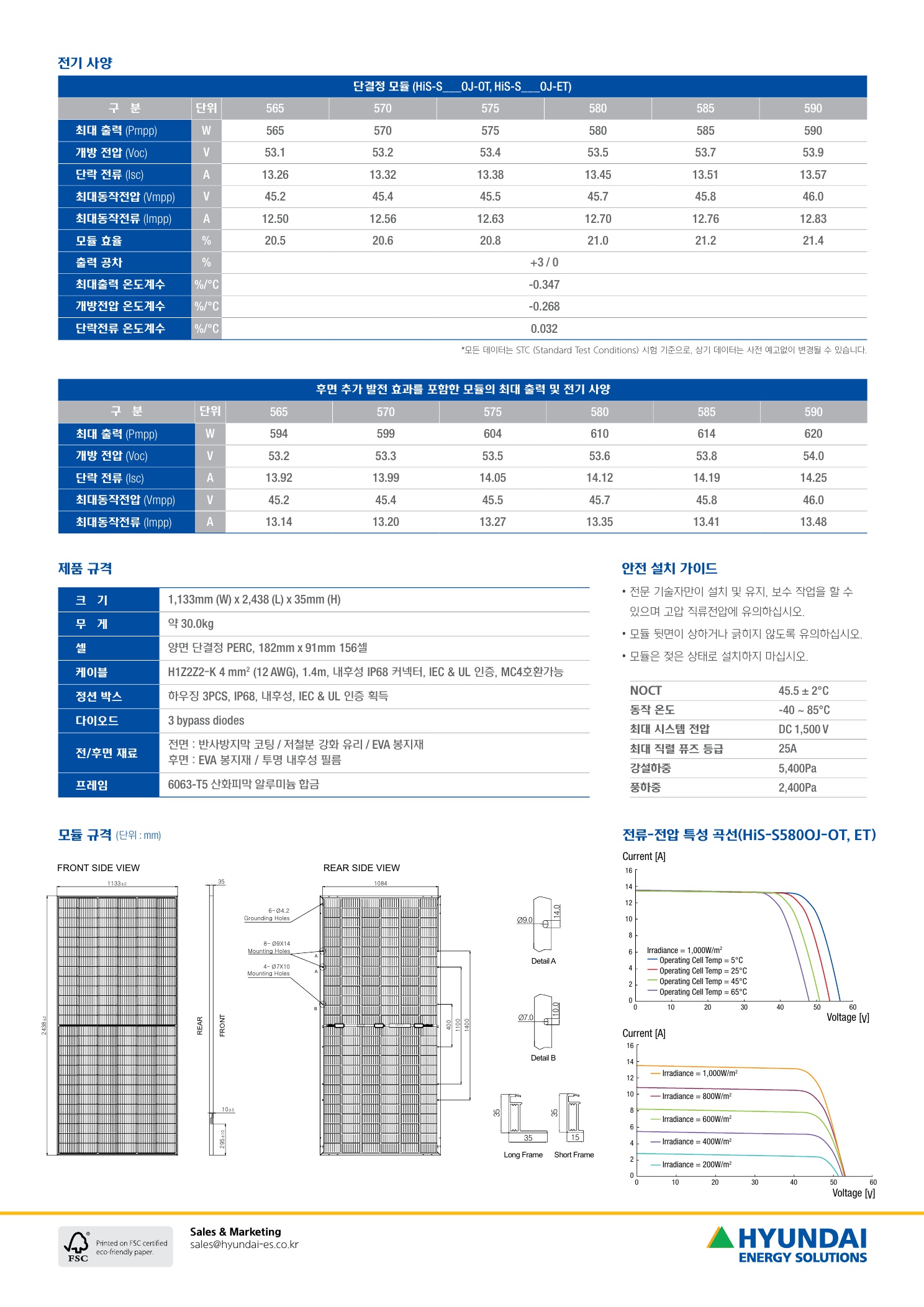 1-1. 현대_양면발전모듈_HiS-SxxxOJ-ET_OT_카달로그 (+5%)_2.jpg