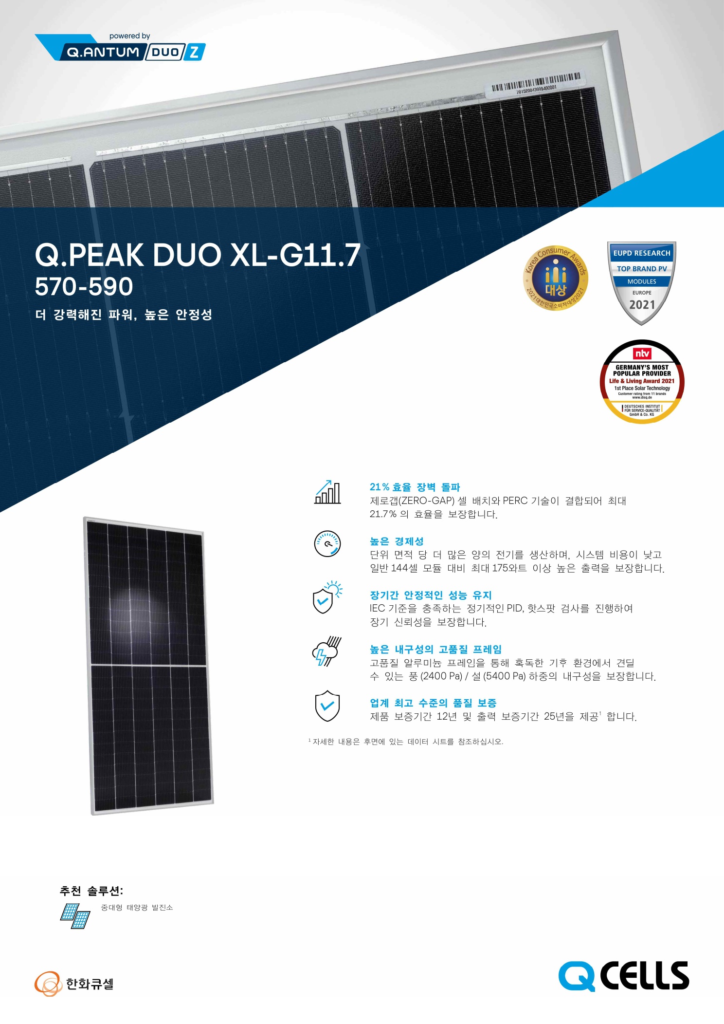 QD산 Q.PEAK DUO XL-G11.7 데이터시트_1.jpg