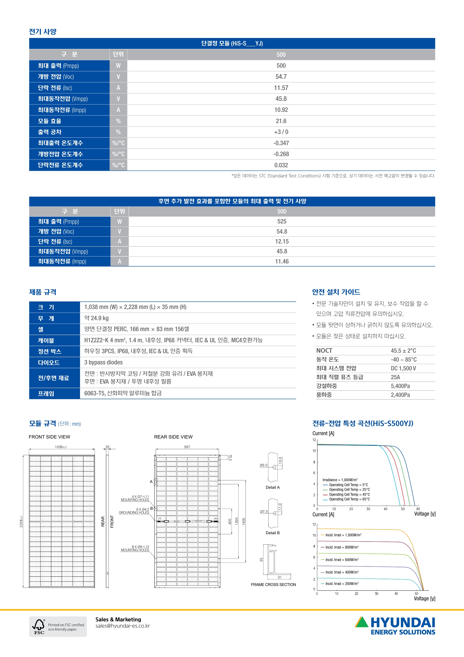 1. 현대_HiS-S500YJ(보급사업,양면)_카탈로그_2.jpg