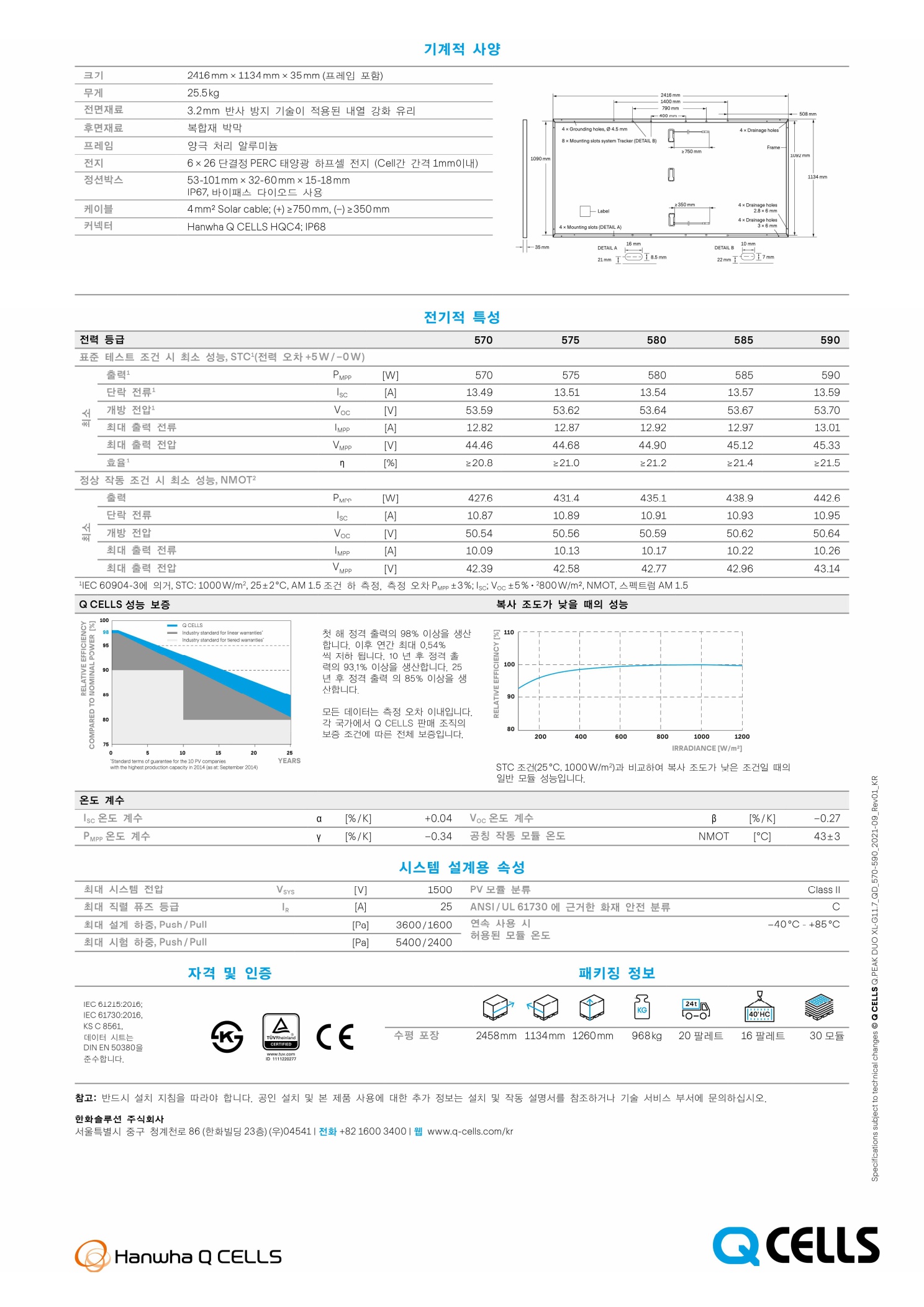 QD산 Q.PEAK DUO XL-G11.7 데이터시트_2.jpg