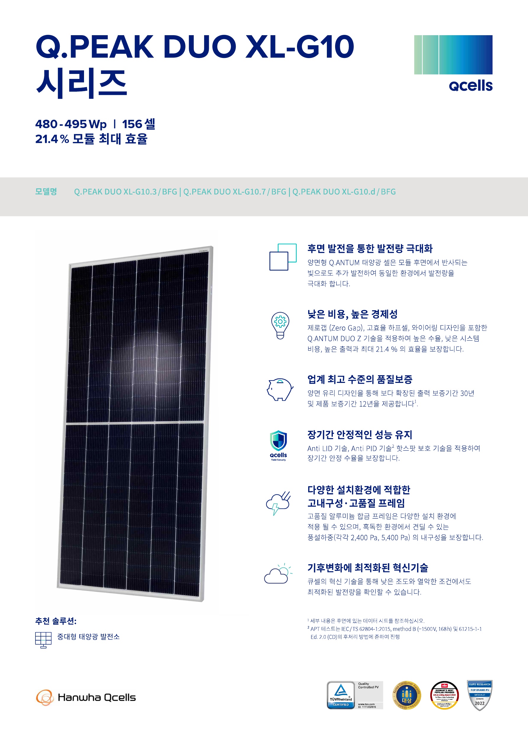 한화. 양면 495W Q.PEAK_DUO_XL-G10-BFG_series_480-495_2023-01_Rev03_KR_1.jpg