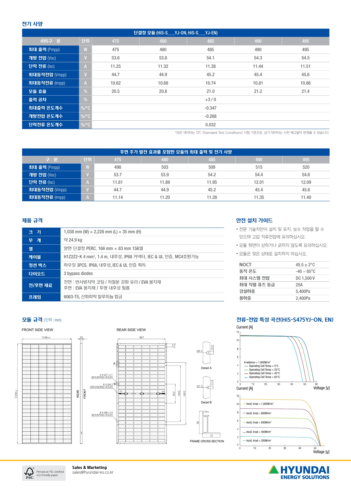 1. [현대에너지솔루션]_양면_HiS-S490YJ-ON_카달로그_2.jpg